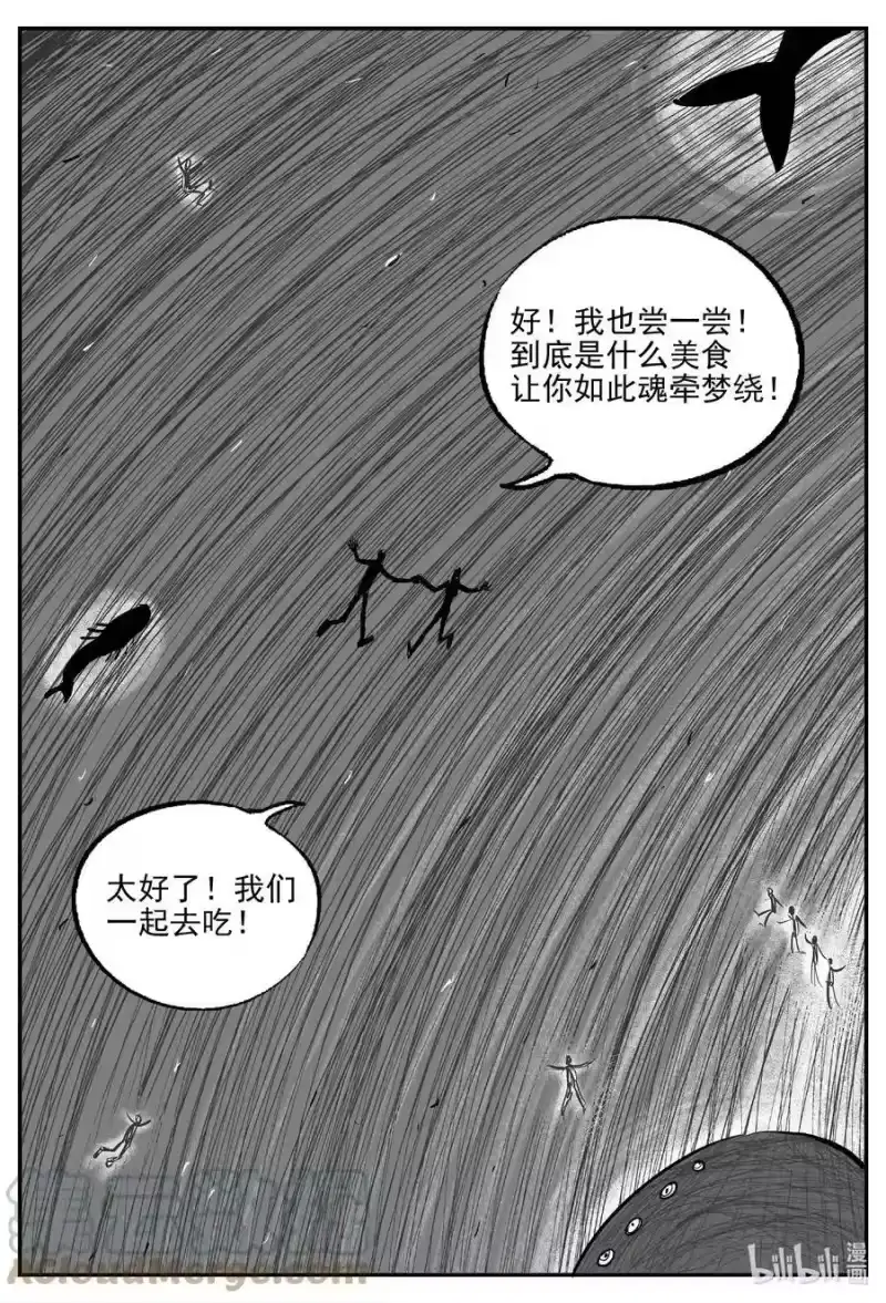 小智怪谈_h 816 深潭岗大祭 第11页