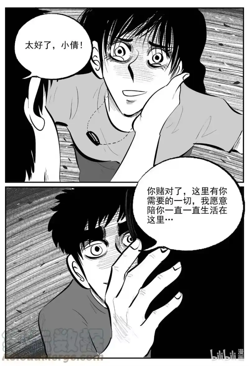 小智怪谈_h 816 深潭岗大祭 第9页