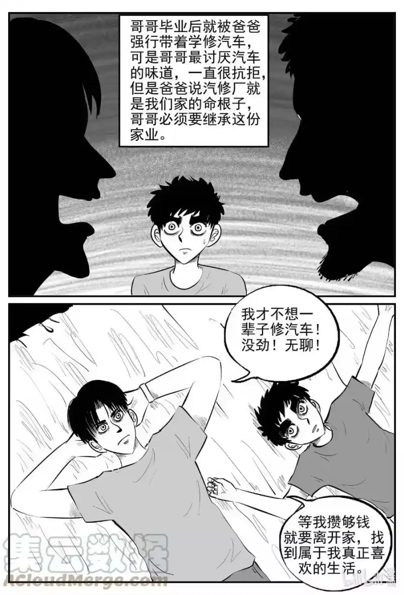 小智怪谈_h 817 珊瑚那边的哥哥 第11页