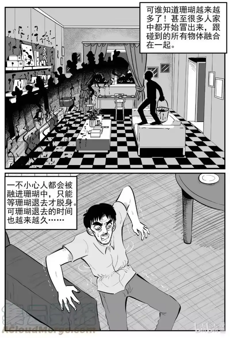 小智怪谈_h 817 珊瑚那边的哥哥 第15页