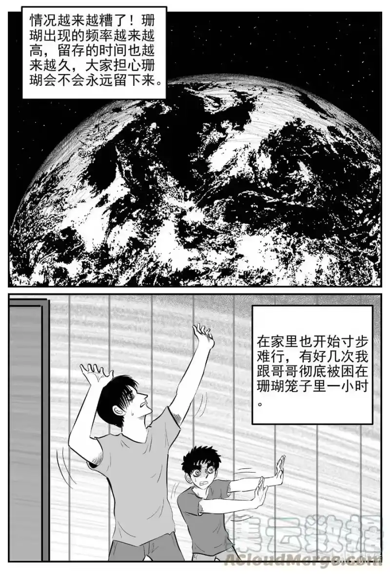 小智怪谈_h 817 珊瑚那边的哥哥 第17页