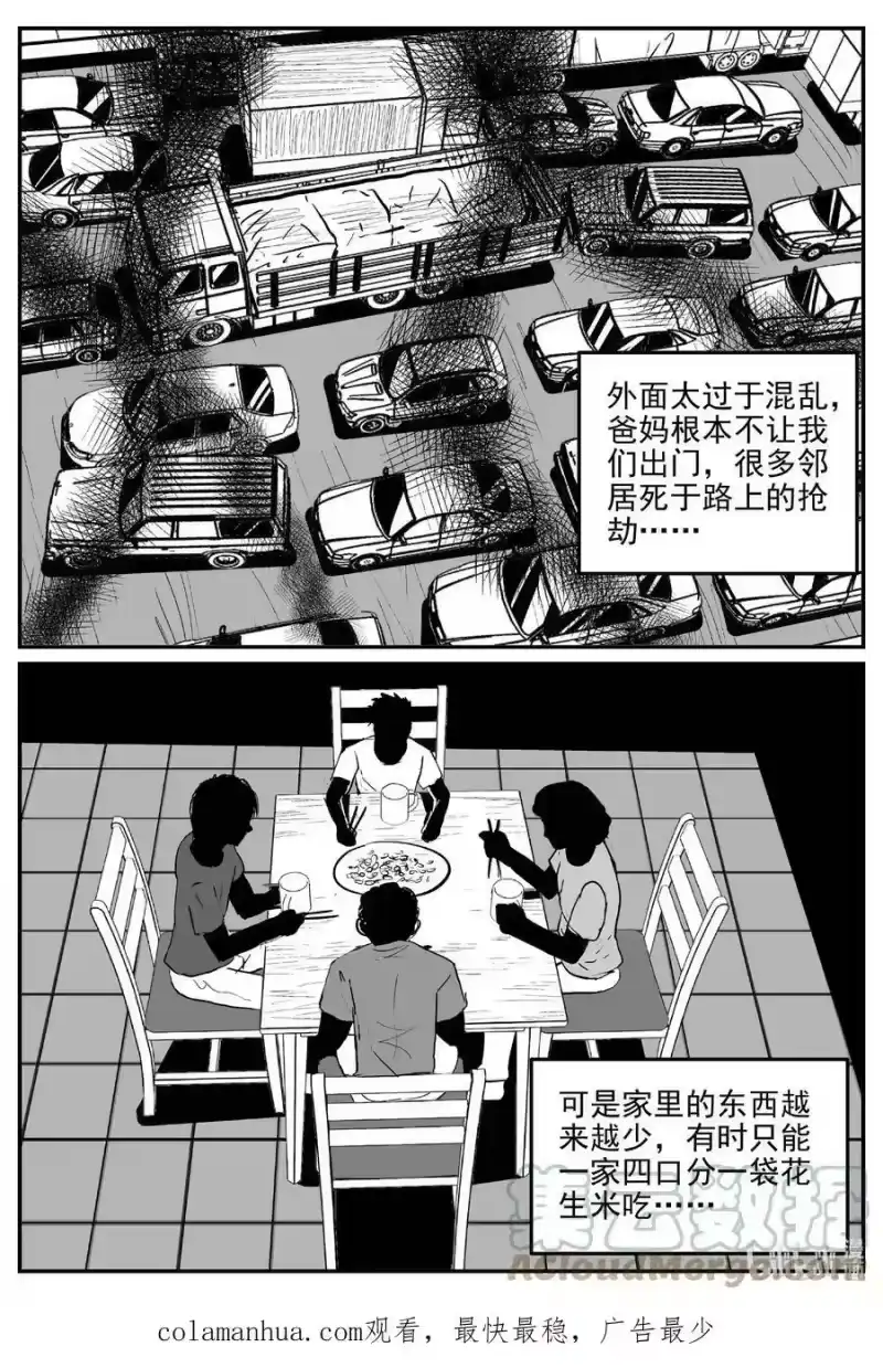 小智怪谈_h 817 珊瑚那边的哥哥 第19页