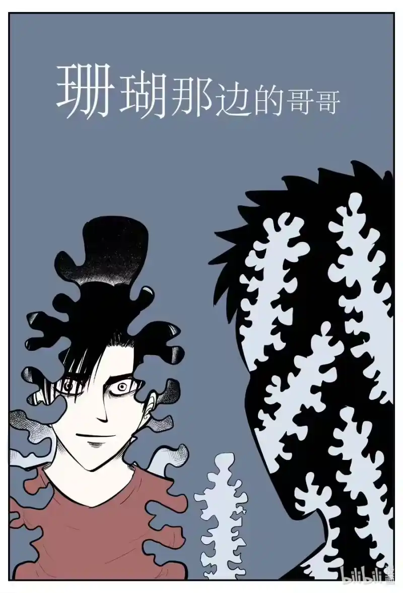 小智怪谈_h 817 珊瑚那边的哥哥 第2页