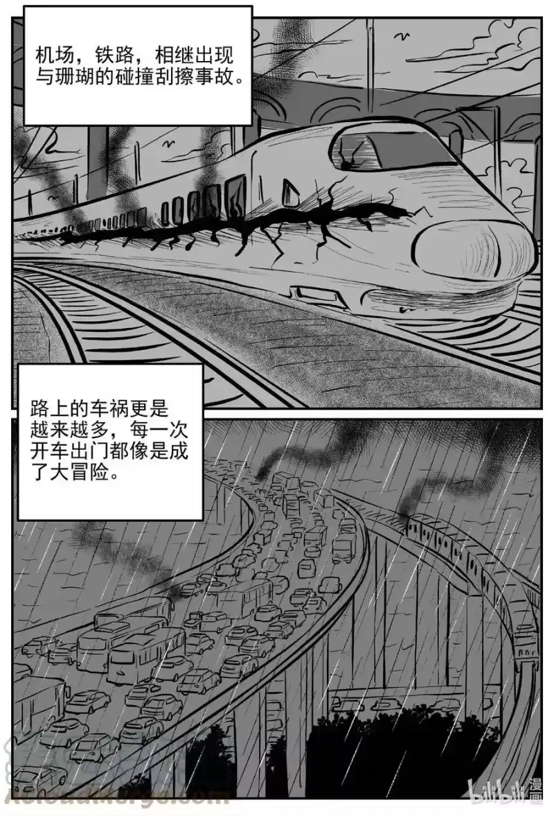 小智怪谈_h 817 珊瑚那边的哥哥 第7页