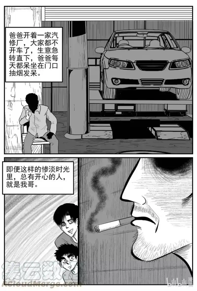 小智怪谈_h 817 珊瑚那边的哥哥 第9页