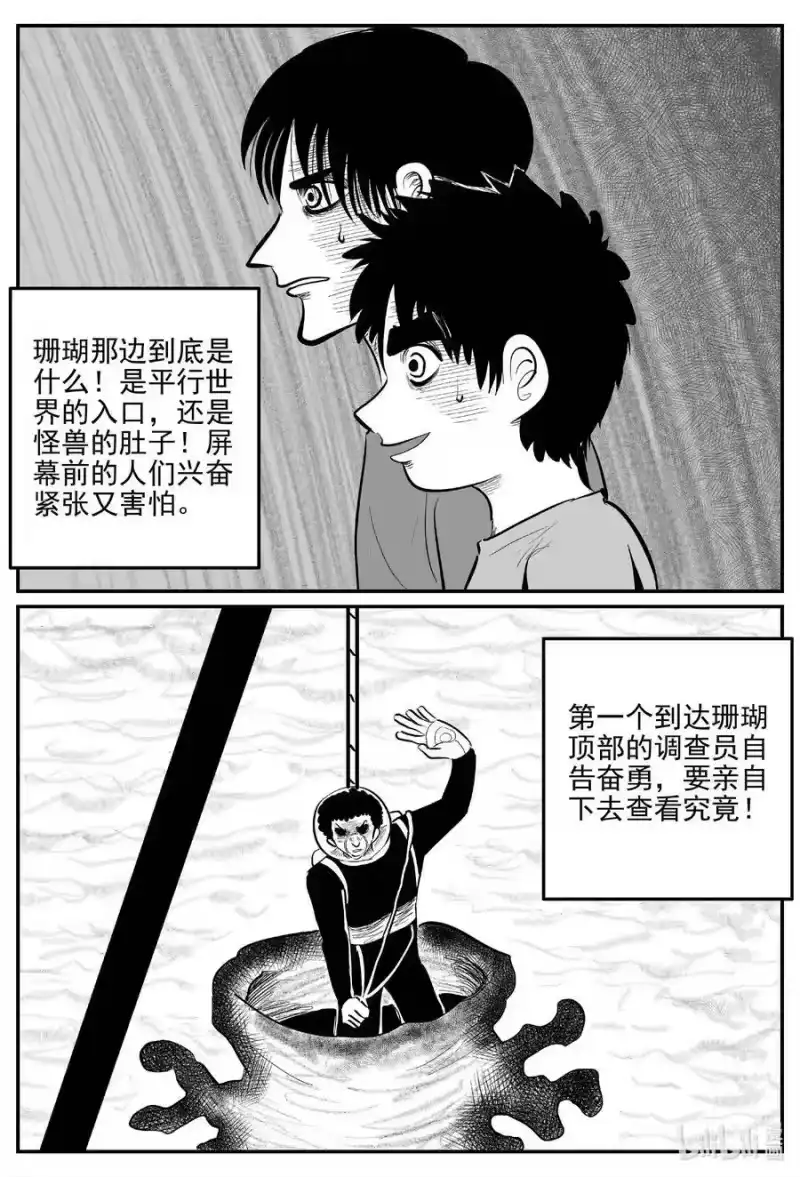 小智怪谈_h 818 珊瑚那边的哥哥 第10页