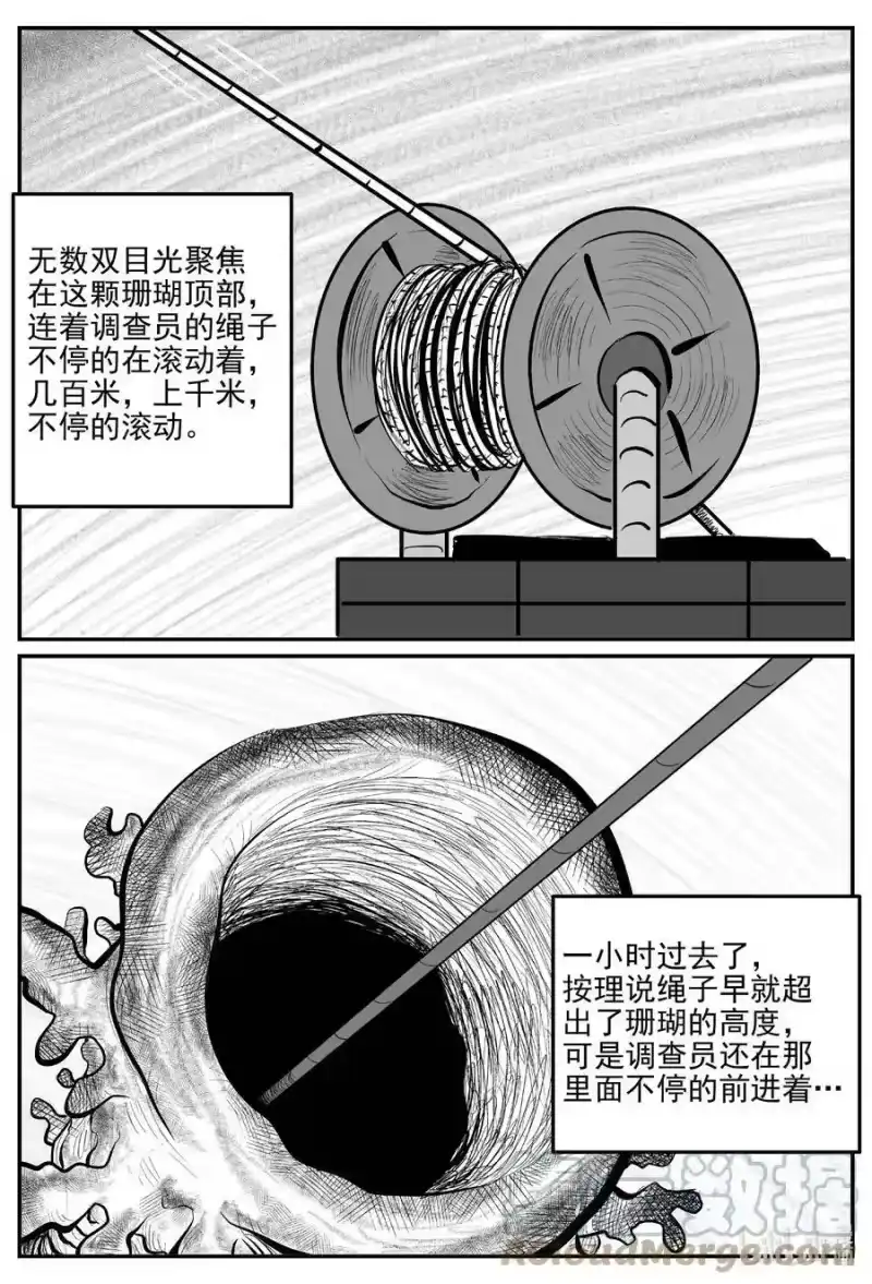 小智怪谈_h 818 珊瑚那边的哥哥 第11页
