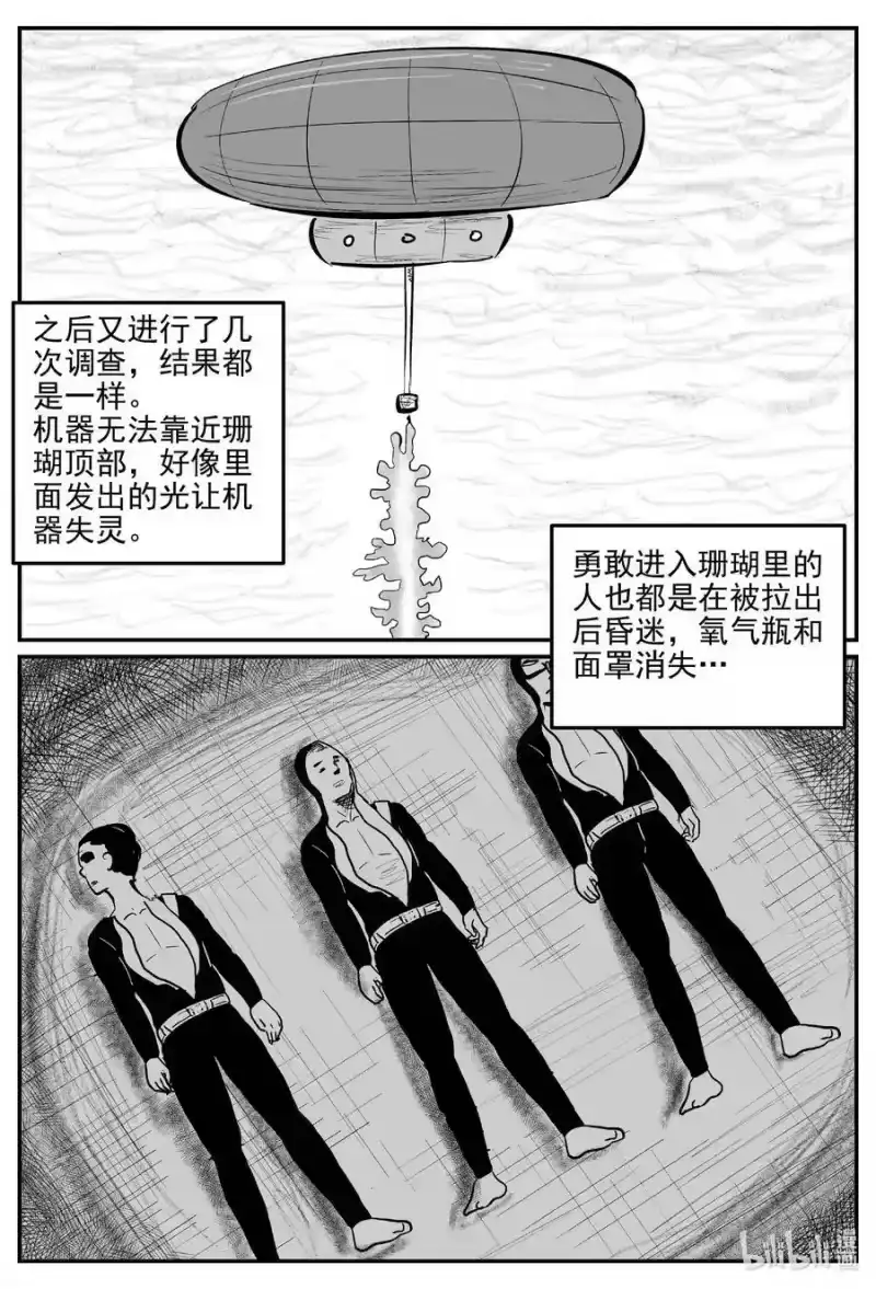 小智怪谈_h 818 珊瑚那边的哥哥 第14页