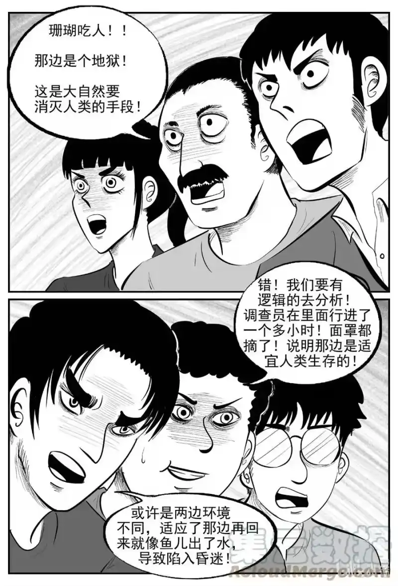 小智怪谈_h 818 珊瑚那边的哥哥 第15页