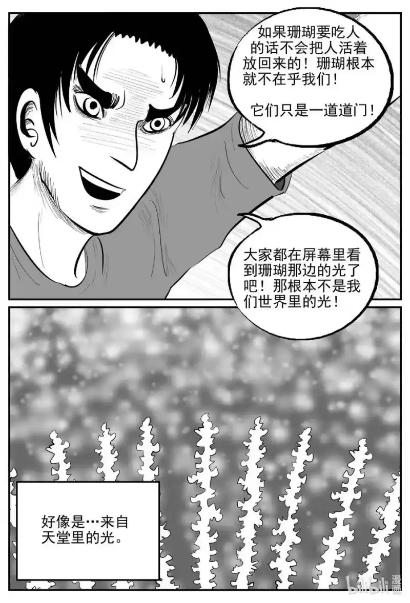 小智怪谈_h 818 珊瑚那边的哥哥 第16页