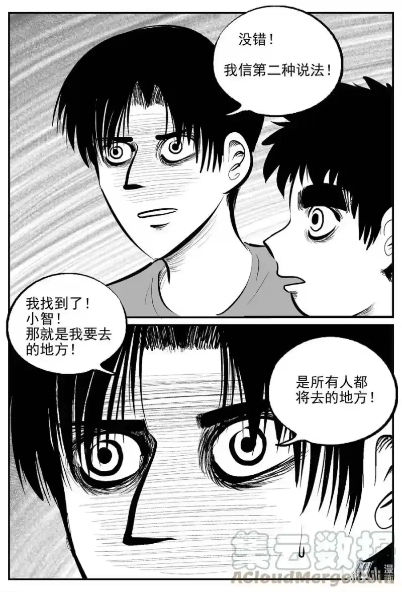 小智怪谈_h 818 珊瑚那边的哥哥 第17页