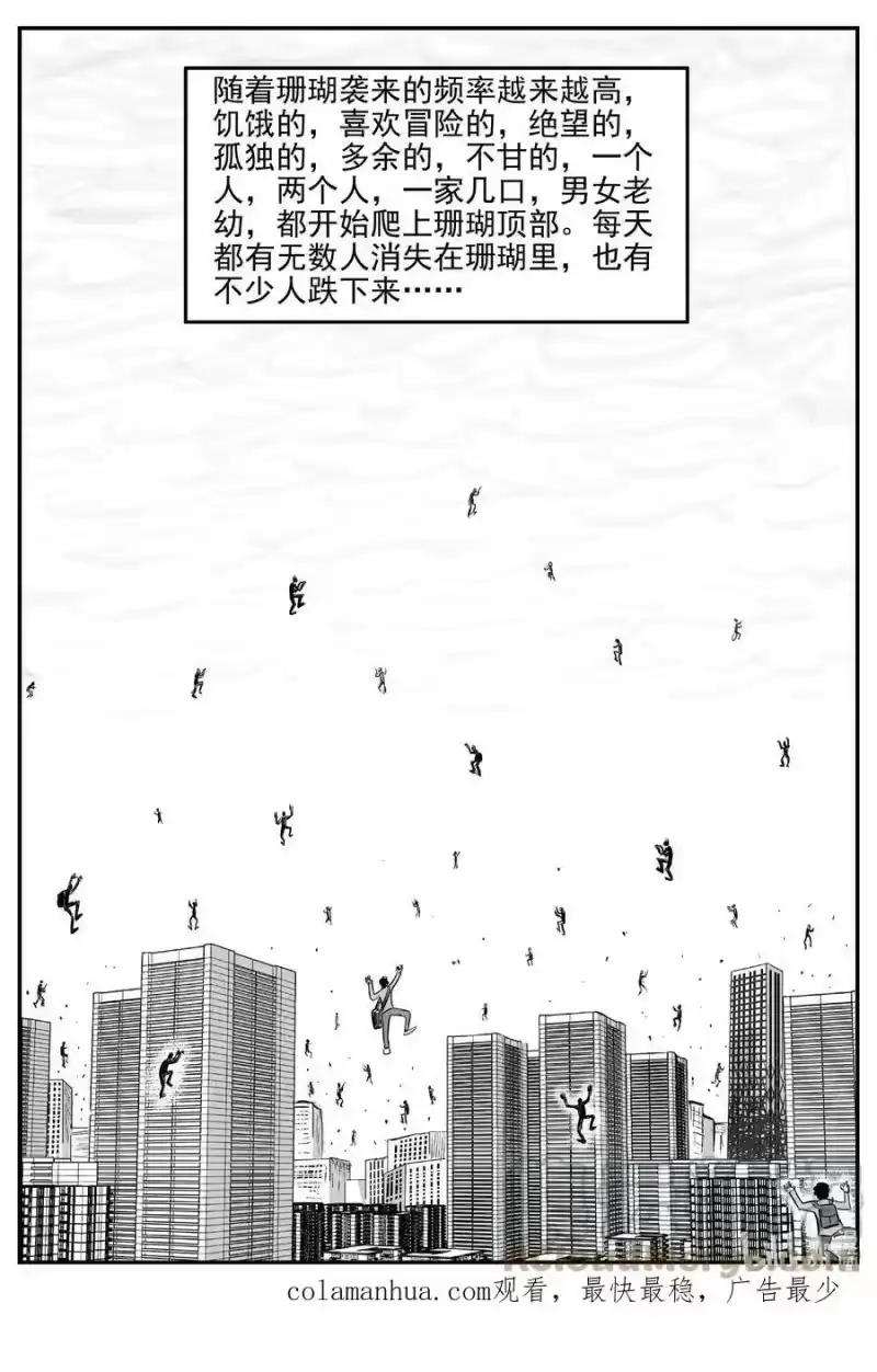 小智怪谈_h 818 珊瑚那边的哥哥 第19页