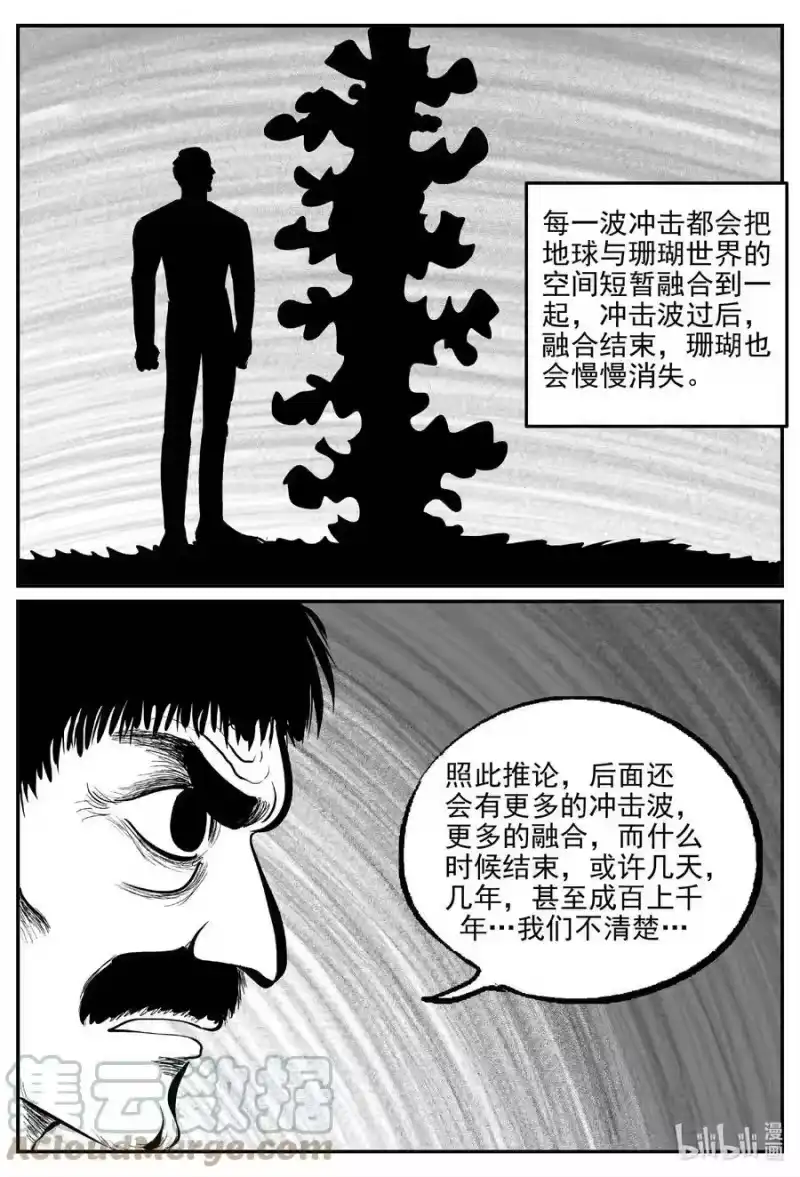 小智怪谈_h 818 珊瑚那边的哥哥 第5页