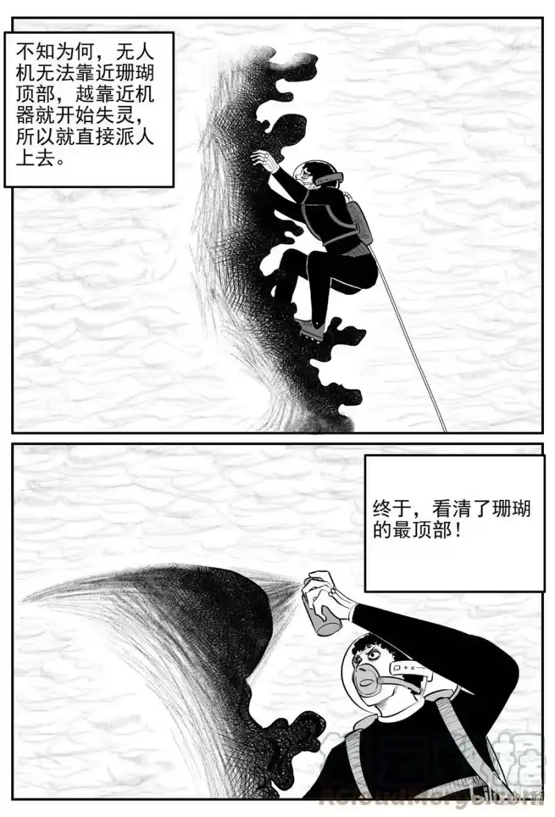小智怪谈_h 818 珊瑚那边的哥哥 第7页