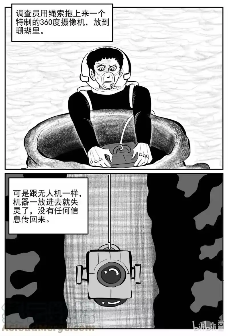 小智怪谈_h 818 珊瑚那边的哥哥 第9页