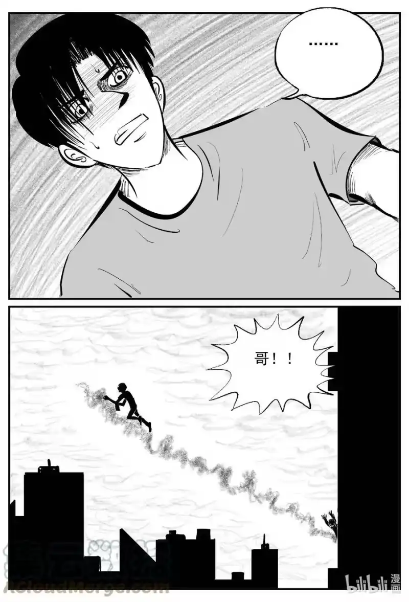 小智怪谈_h 819 珊瑚那边的哥哥 第11页