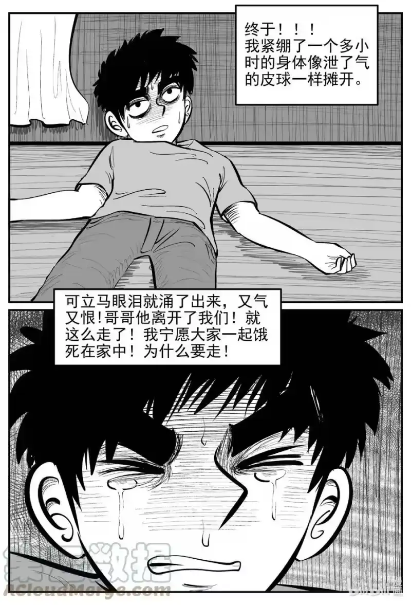 小智怪谈_h 819 珊瑚那边的哥哥 第15页