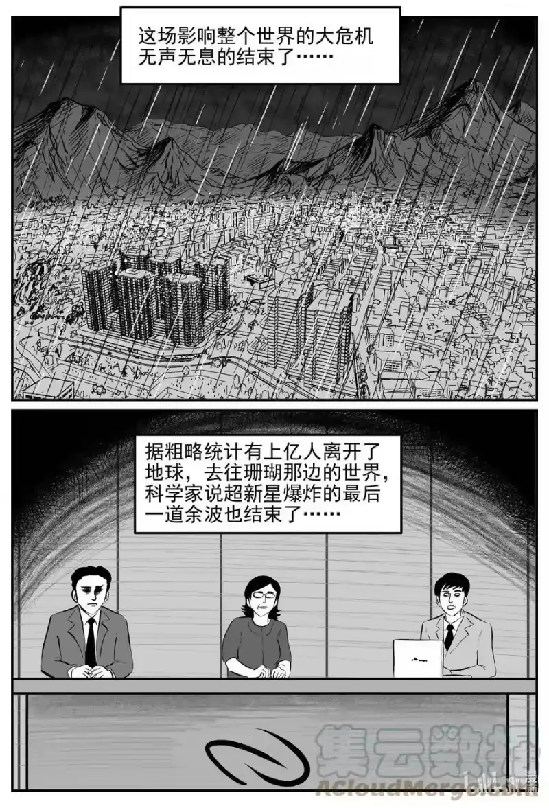 小智怪谈_h 819 珊瑚那边的哥哥 第17页