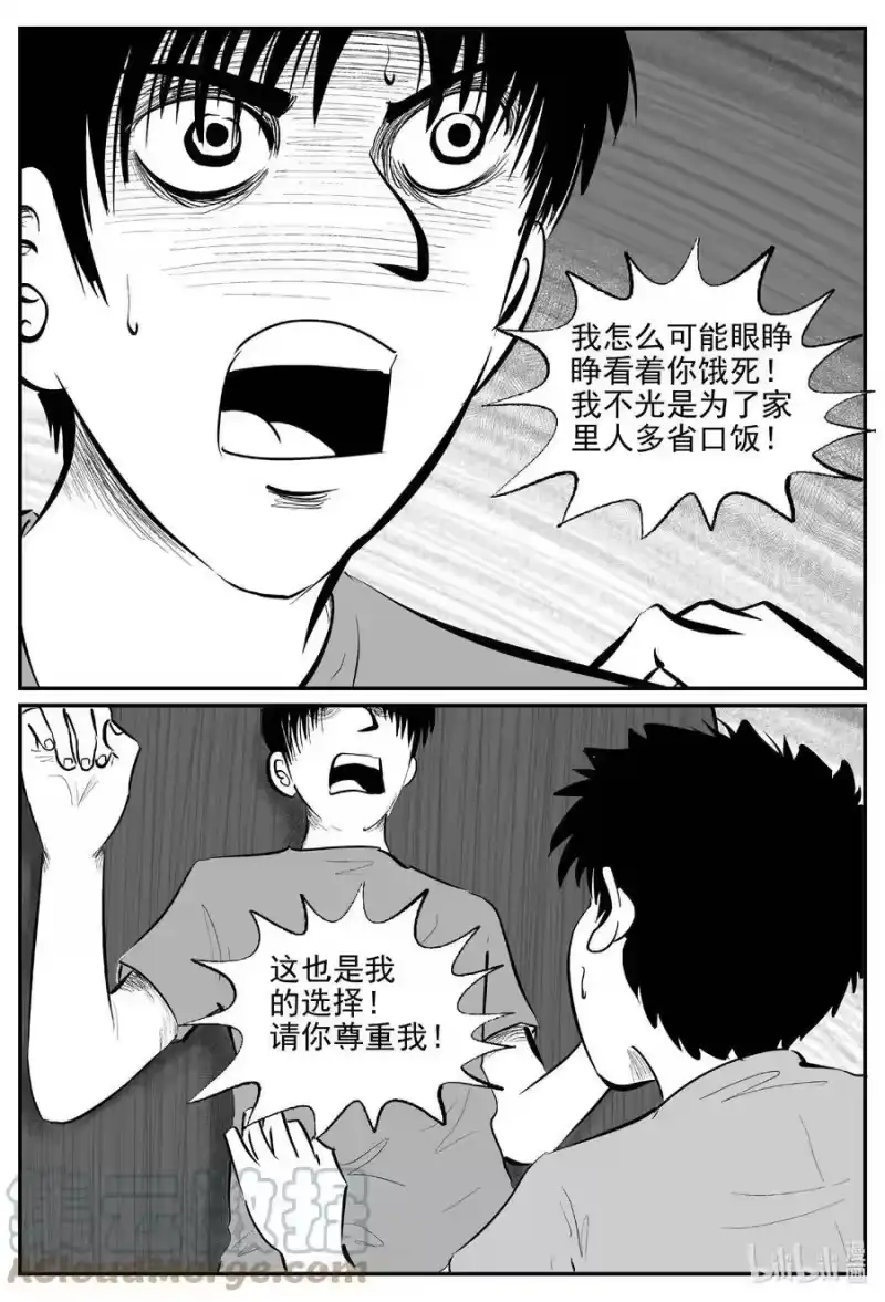 小智怪谈_h 819 珊瑚那边的哥哥 第3页