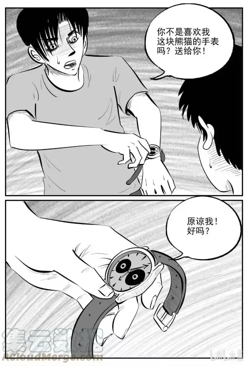 小智怪谈_h 819 珊瑚那边的哥哥 第9页