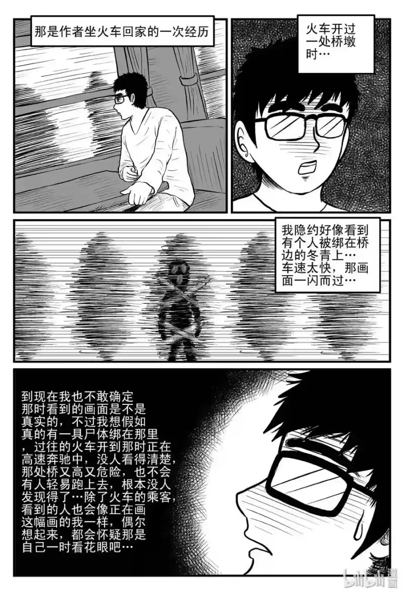 小智怪谈_h 080 一分钟怪异故事（6） 第10页