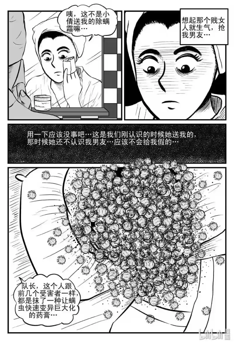 小智怪谈_h 080 一分钟怪异故事（6） 第15页