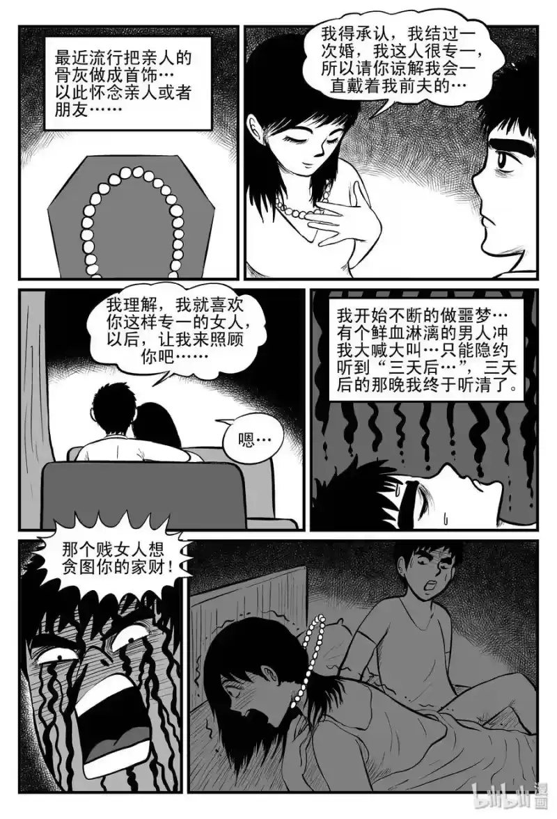 小智怪谈_h 080 一分钟怪异故事（6） 第19页