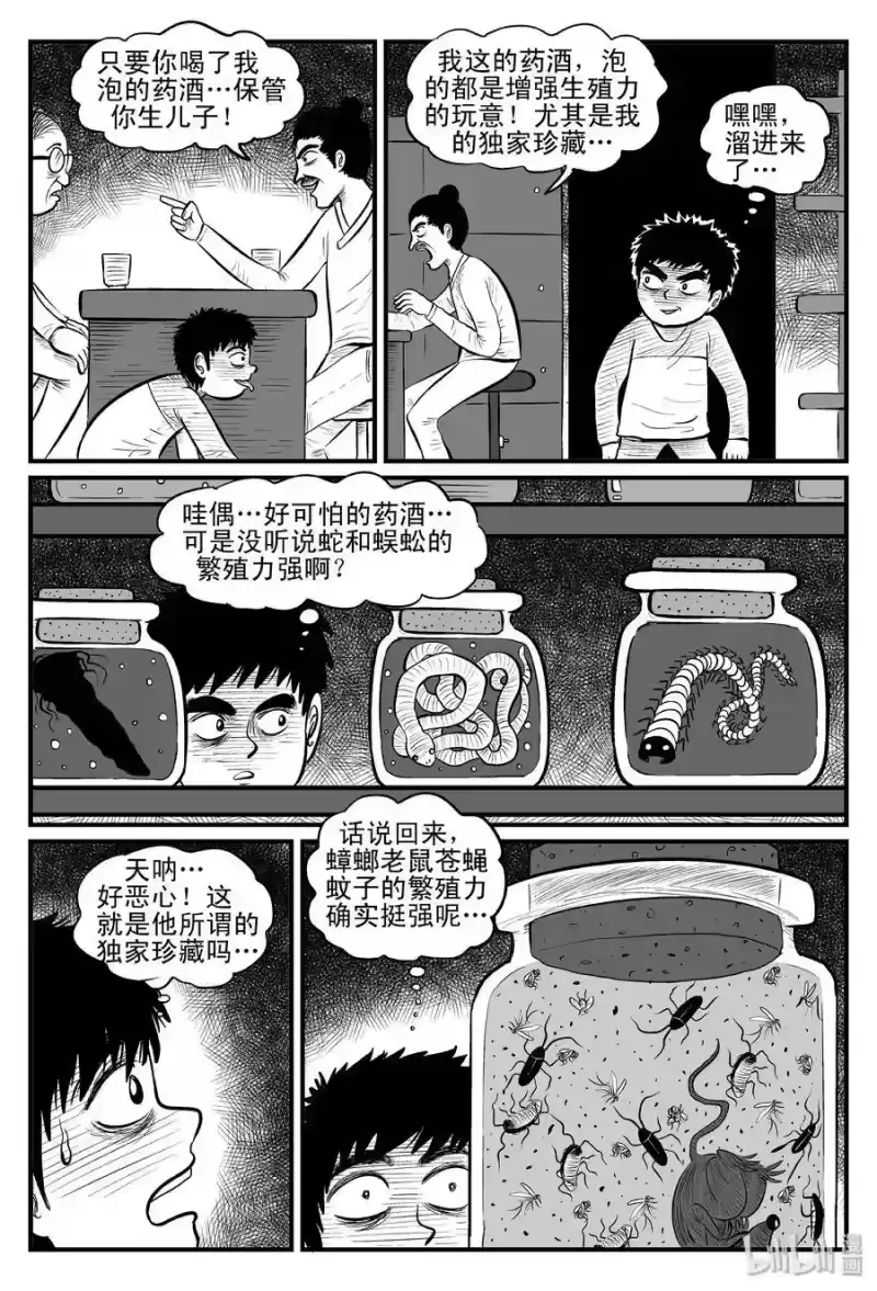 小智怪谈_h 080 一分钟怪异故事（6） 第4页