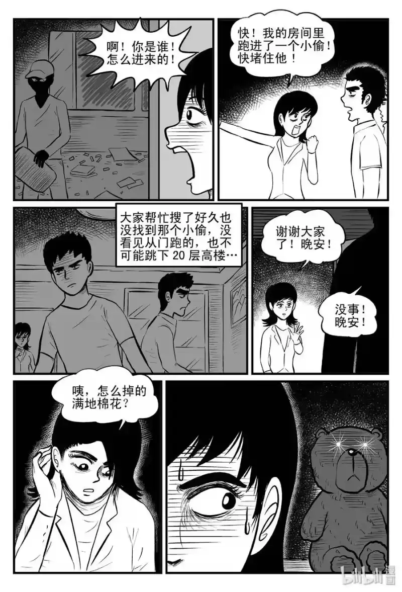小智怪谈_h 080 一分钟怪异故事（6） 第7页