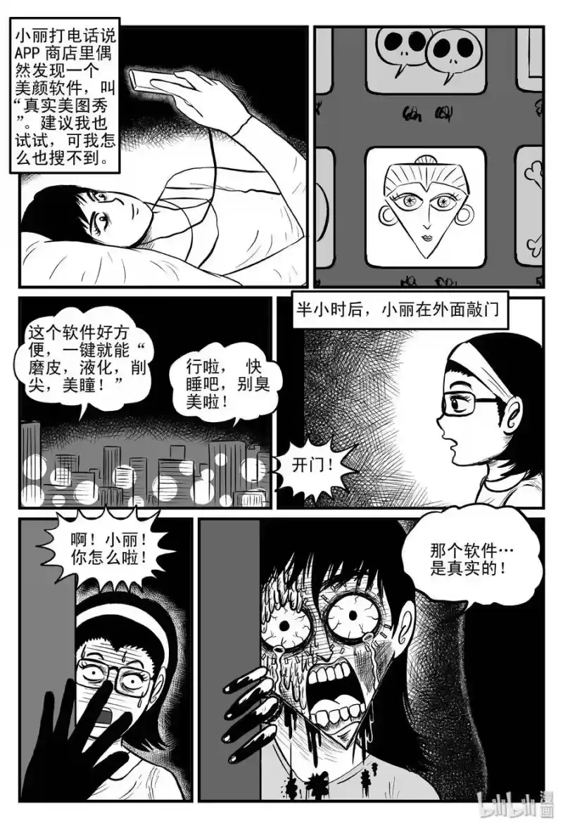 小智怪谈_h 080 一分钟怪异故事（6） 第8页