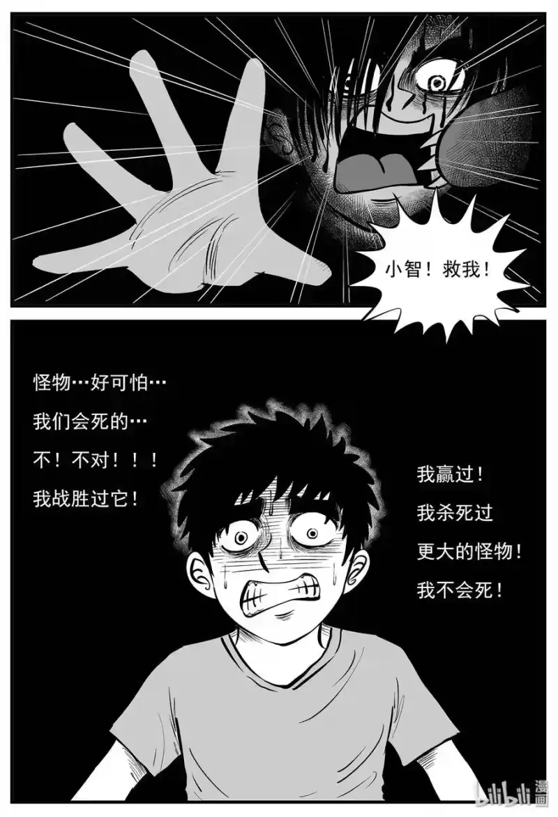 小智怪谈_h 007 它2（3） 第21页