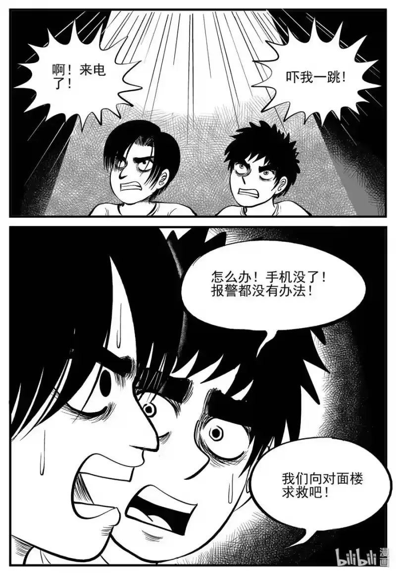 小智怪谈_h 007 它2（3） 第4页