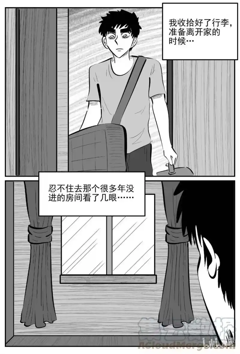 小智怪谈_h 820 珊瑚那边的哥哥 第5页