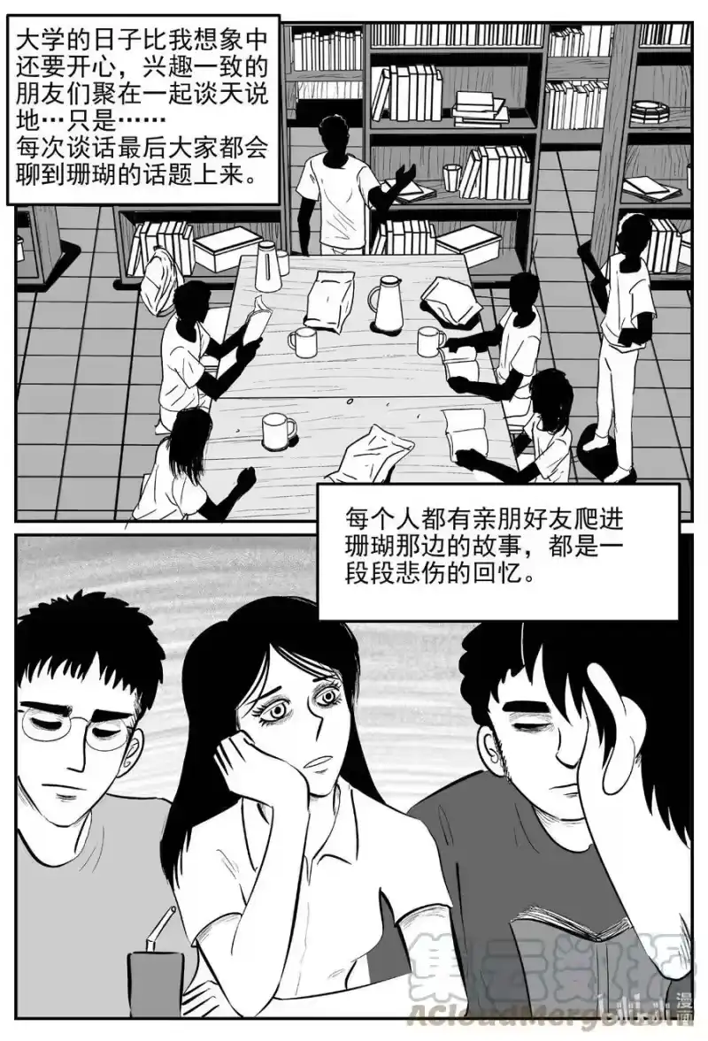 小智怪谈_h 820 珊瑚那边的哥哥 第7页