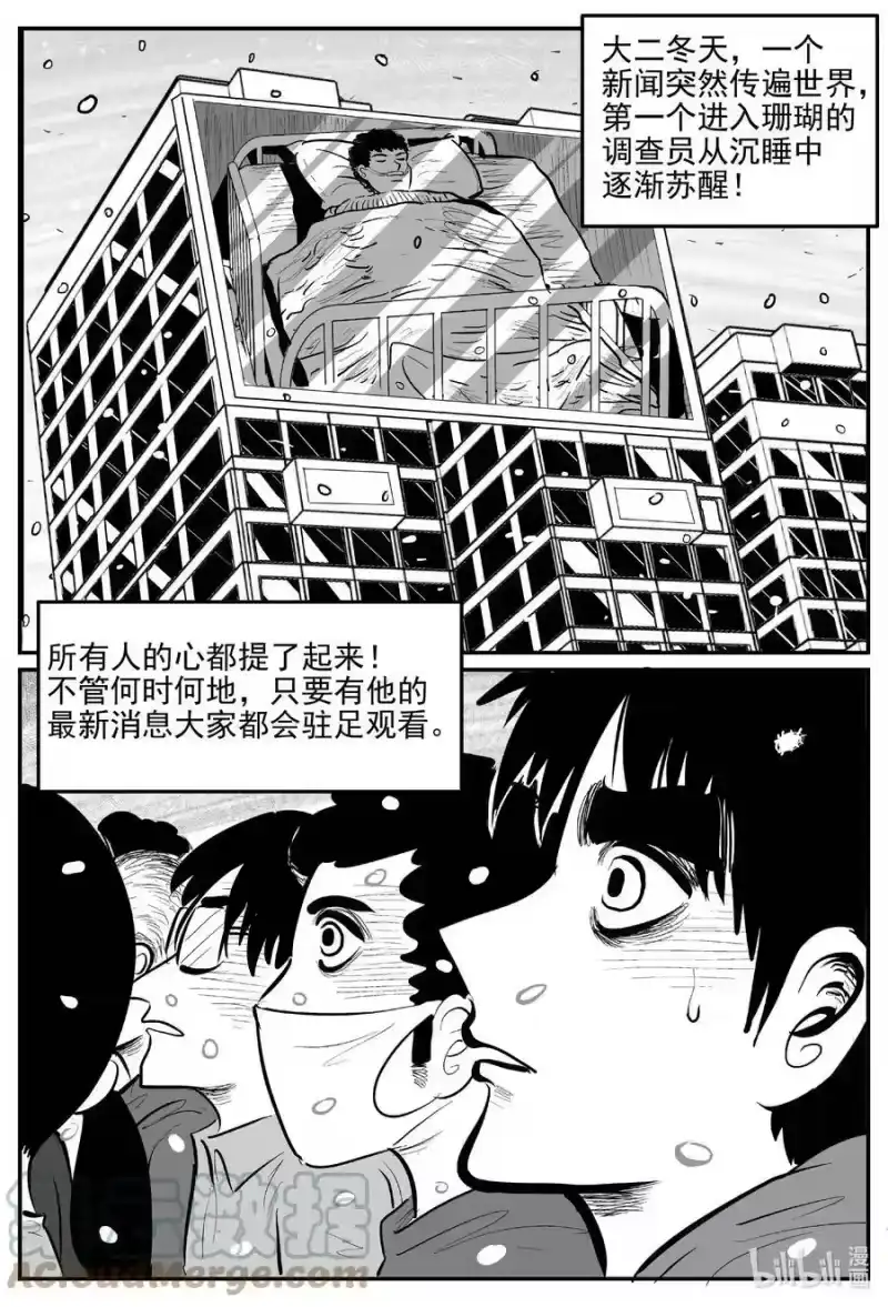 小智怪谈_h 820 珊瑚那边的哥哥 第9页