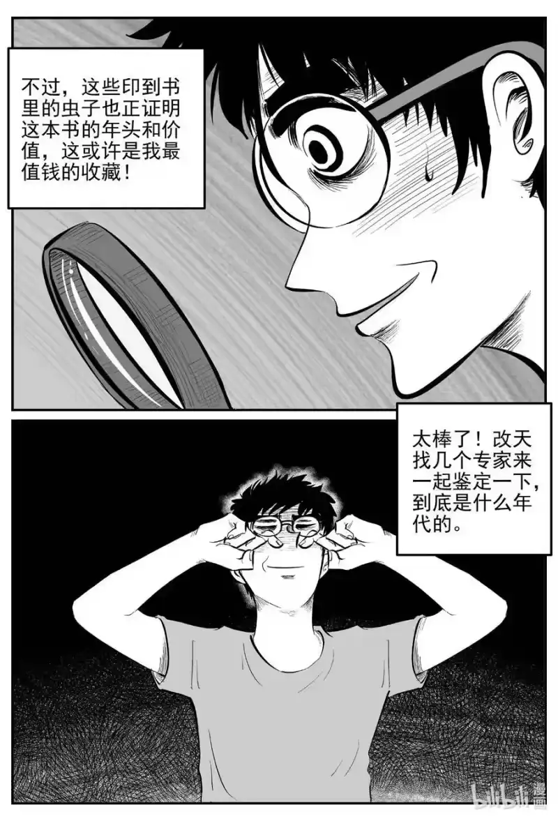 小智怪谈_h 821 一分钟怪异故事 第12页