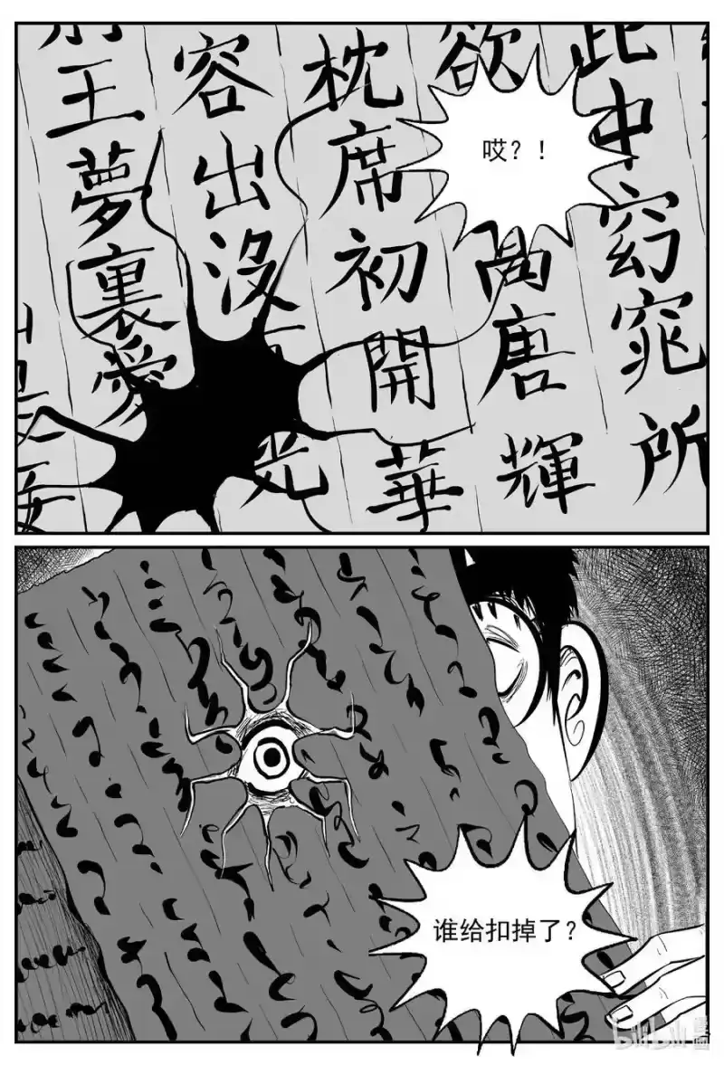 小智怪谈_h 821 一分钟怪异故事 第16页