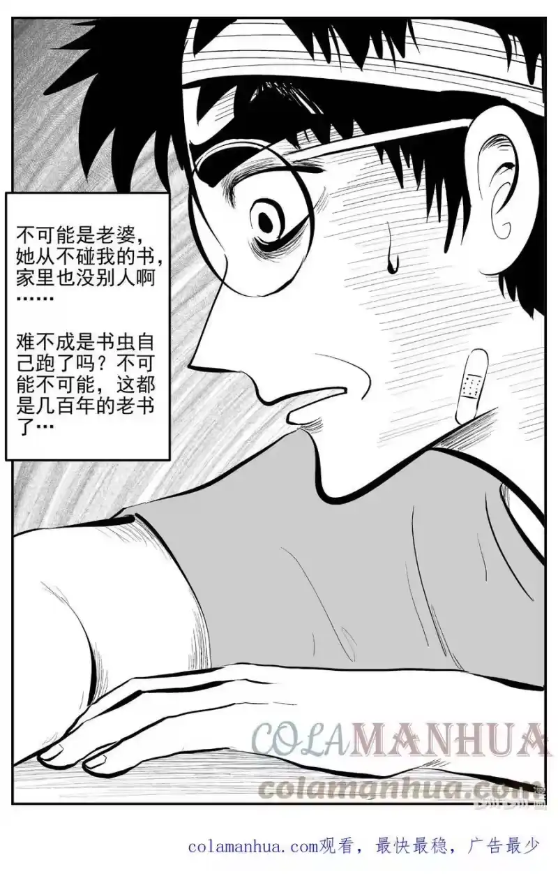 小智怪谈_h 821 一分钟怪异故事 第17页