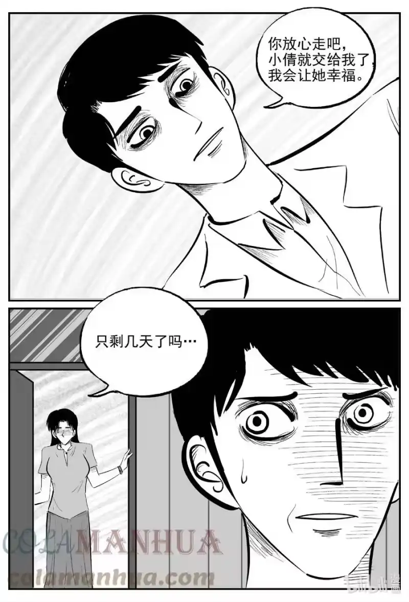 小智怪谈_h 827 回归 第13页