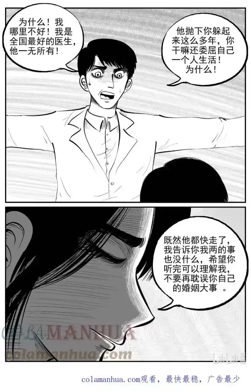 小智怪谈_h 827 回归 第15页