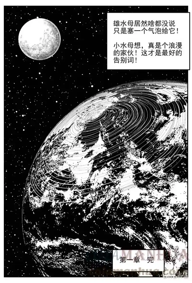 小智怪谈_h 827 回归 第9页