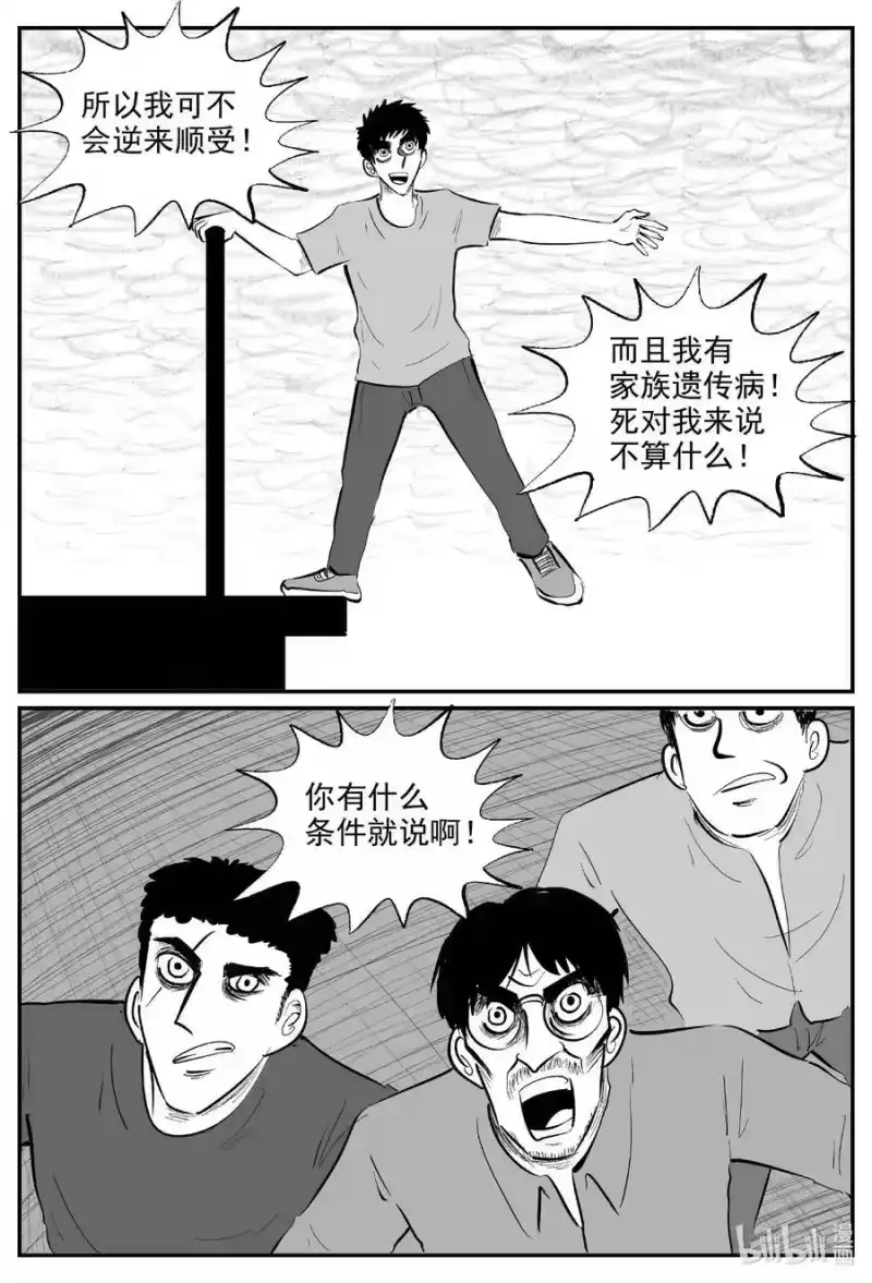 小智怪谈_h 828 回归 第6页