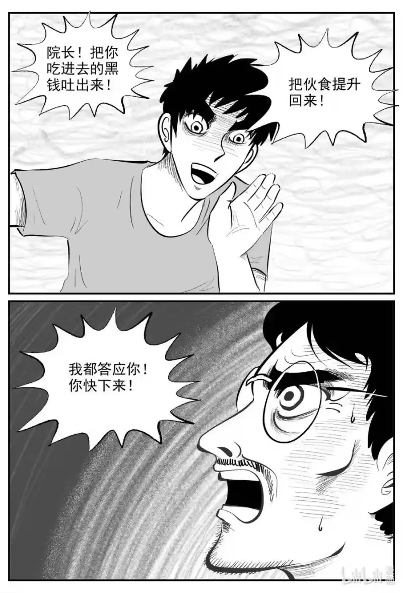 小智怪谈_h 828 回归 第8页