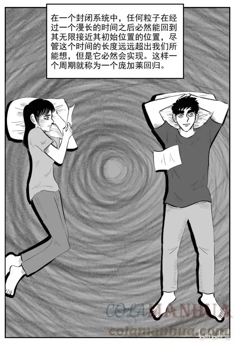 小智怪谈_h 829 回归 第13页