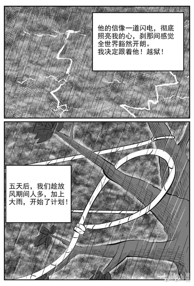 小智怪谈_h 829 回归 第16页