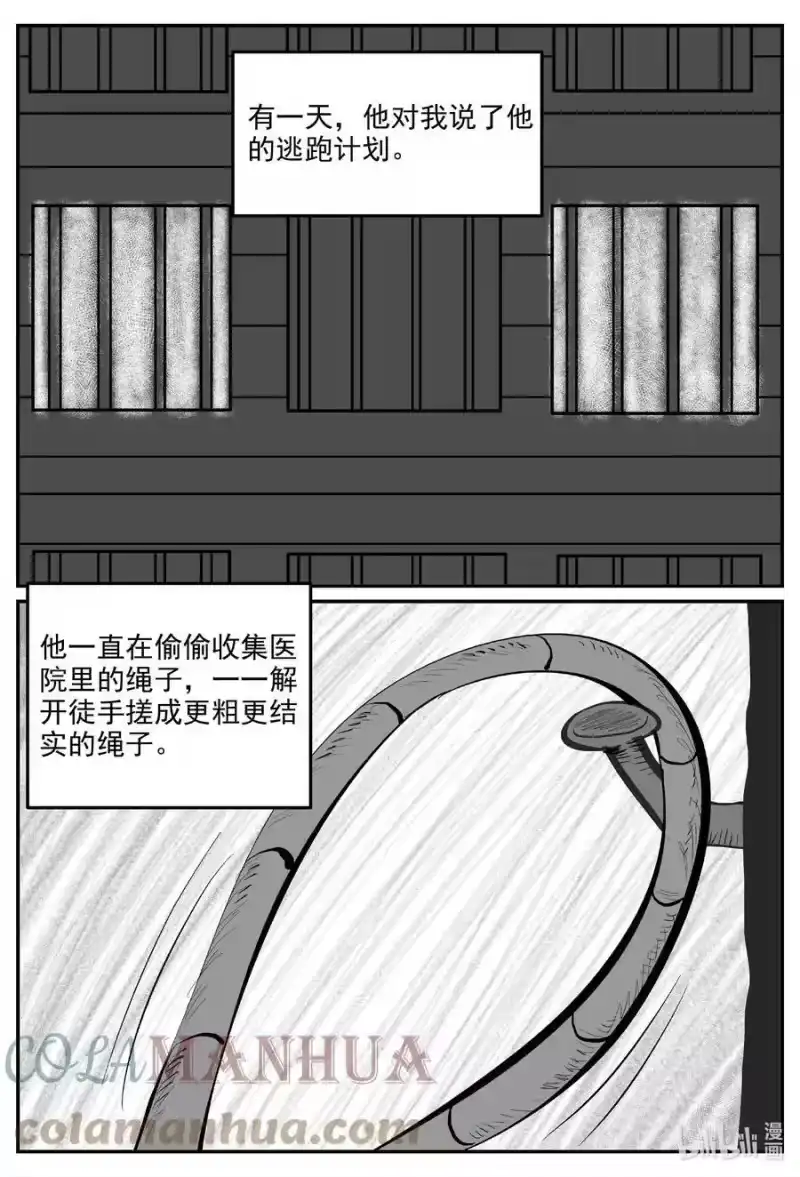 小智怪谈_h 829 回归 第9页