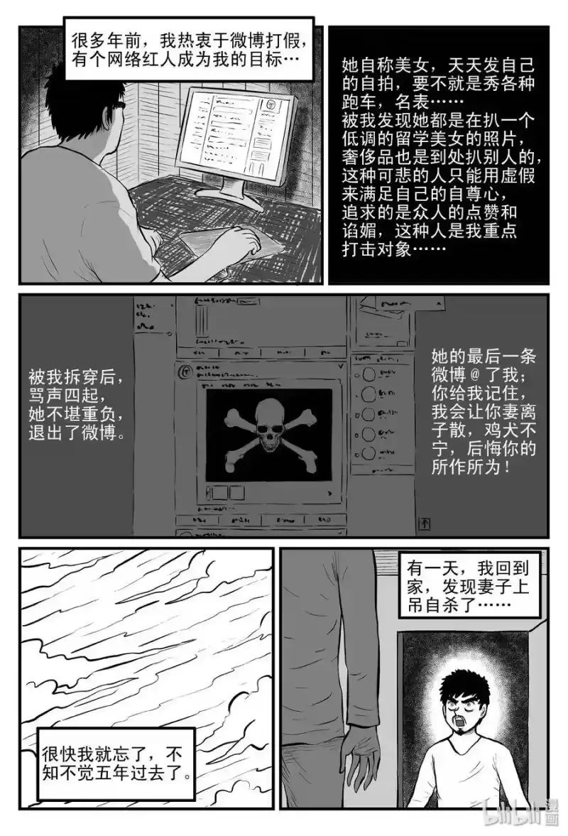 小智怪谈_h 081 一分钟怪异故事（7） 第10页