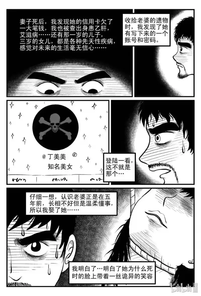 小智怪谈_h 081 一分钟怪异故事（7） 第11页