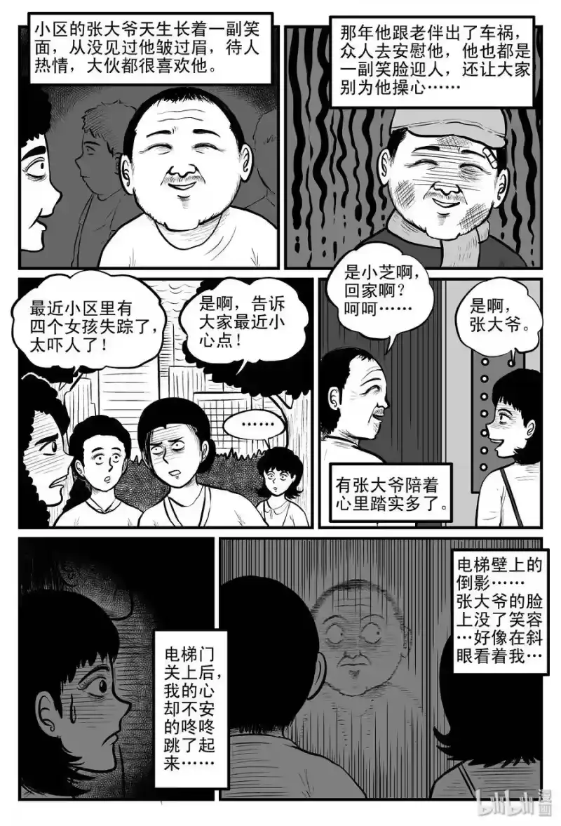 小智怪谈_h 081 一分钟怪异故事（7） 第16页