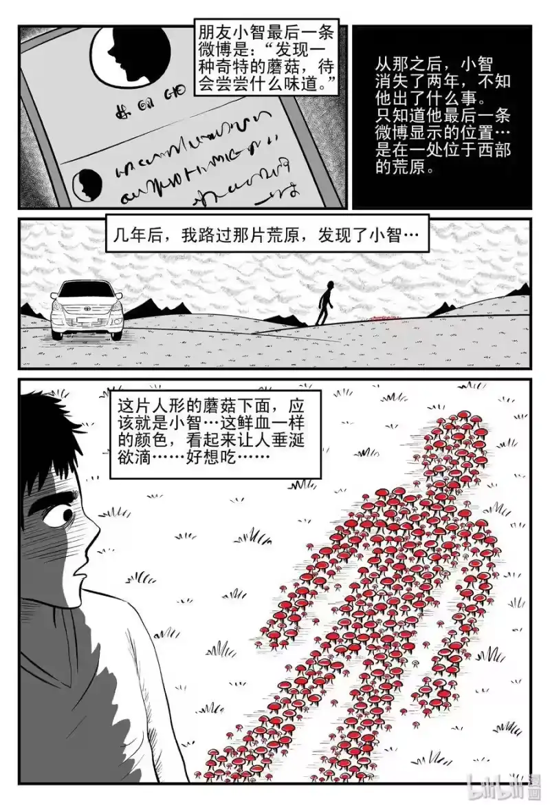 小智怪谈_h 081 一分钟怪异故事（7） 第17页
